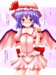  blush embarrassed hat miniskirt nagana_sayui purple_hair red_eyes remilia_scarlet short_hair skirt touhou translated wings 