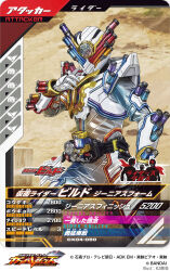 1boy animification armored_bodysuit artist_name build_driver commentary_request copyright_logo copyright_name copyright_notice genius_fullbottle hand_up highres japanese_text k2_shokai kamen_rider kamen_rider_battle kamen_rider_battle:_ganba_legends kamen_rider_build kamen_rider_build_(genius_form) kamen_rider_build_(series) logo looking_at_viewer male_focus official_art rider_belt solo tokusatsu translation_request