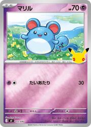  animal_focus anniversary artist_name card_(medium) character_name clover commentary_request company_name copyright_name copyright_notice dot_nose flower four-leaf_clover full_body highres marill no_humans official_art open_mouth outdoors pikachu pokemon pokemon_card pokemon_tcg smile solo trading_card translation_request tsuruta_saya water yellow_flower 