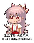  bow chibi chinese_commentary chinese_text collared_shirt commentary_request english_text exhausted fujiwara_no_mokou hair_between_eyes hair_bow jokanhiyou long_hair meme red_eyes shirt short_sleeves silver_hair suspenders touhou translation_request white_background white_shirt 