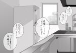  blurry can copyright_request greyscale heart highres indoors kitchen monochrome no_humans original refrigerator sink speech_bubble toru_nagase translation_request window 