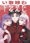  3girls bangs black_hair blue_eyes body_markings comiket_97 commentary_request cover cover_page dark_sakura dual_persona fate/stay_night fate_(series) girl_sandwich long_hair long_sleeves looking_at_another looking_at_viewer matou_sakura multiple_girls open_mouth purple_hair red_eyes sandwiched siblings sisters smile suzuko_(star8383) sweat tohsaka_rin translation_request upper_body violet_eyes white_hair 