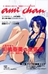  blue_hair camisole collarbone couch cover hands kawashima_ami long_hair magazine_cover no10 purple_eyes text toradora! violet_eyes 