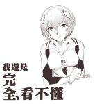  1girl ayanami_rei bodysuit breasts chinese_commentary closed_mouth commentary_request ejami greyscale hair_ornament interface_headset looking_at_viewer monochrome neon_genesis_evangelion plugsuit short_hair simple_background solo translation_request white_background 