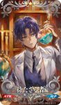  1boy closed_mouth collared_shirt copyright craft_essence fate/grand_order fate_(series) glint gloves hand_up holding jacket long_sleeves male_focus matou_shinji necktie official_art purple_hair purple_neckwear purple_vest shirt solo vest vial violet_eyes waltz_(tram) watermark white_jacket white_shirt wing_collar 