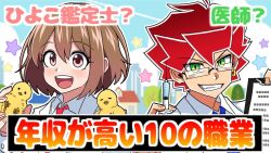  1boy 1girl animal artist_request baby_animal bird blue_necktie brown_eyes brown_hair cash_(rich_police_cash!) chick clenched_teeth clipboard coat commentary_request earrings glasses green_eyes hakona_(rich_police_cash!) holding holding_animal holding_bird holding_clipboard holding_syringe jewelry narration necktie official_art open_mouth red_hair red_necktie rich_police_cash! shirt short_hair single_earring star_(symbol) syringe teeth translation_request upper_body upper_teeth_only white_coat white_shirt 