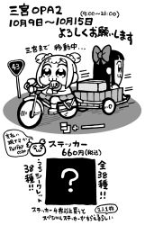  2girls :3 ? bicycle bkub bow chibi chibi_inset chibi_only closed_mouth dot_nose greyscale hair_bow highres long_hair monochrome multiple_girls pipimi poptepipic popuko promotional_art riding road_sign school_uniform serafuku short_hair sign sitting translation_request 