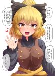  1girl :d black_bow blonde_hair blush bow breasts commentary_request eyebrows_visible_through_hair fusu_(a95101221) hair_bow kurodani_yamame looking_at_viewer medium_breasts open_mouth short_hair simple_background smile solo speech_bubble touhou translation_request white_background yellow_eyes 