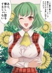  1girl absurdres ascot blush collared_shirt crossed_arms flower green_hair highres kazami_yuuka looking_at_viewer open_mouth plaid plaid_vest red_eyes sei_(kaien_kien) shirt short_hair smile solo sunflower touhou translation_request vest yellow_neckwear 