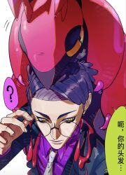  1boy ? adjusting_eyewear black-framed_eyewear black_jacket chinese_text closed_mouth collared_shirt glasses highres jacket leaning_on_person male_focus necktie pokemon pokemon_legends:_z-a purple_hair purple_shirt round_eyewear scolipede shirt short_hair shu0718 simple_background speech_bubble suit_jacket translation_request undercut upper_body white_background white_necktie yellow_eyes 