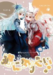  2girls animal_hug animal_on_head blue_dress blush bow cat cover cover_page doujin_cover dress fujiwara_no_mokou grey_hair hair_bow highres kamishirasawa_keine long_hair long_sleeves looking_at_viewer multiple_girls nyan_shitai on_head pants paw_print red_eyes red_pants shirt smile suspender_pants touhou very_long_hair white_bow white_cat white_shirt 