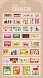  almond candy chansui_(ginping0602) chips_(food) chocolate chocolate-covered_food commentary cookie english_commentary english_text food food_focus food_request i-mei_foods lollipop no_humans original pixel_art potato_chips sauce snack sweets wafer 