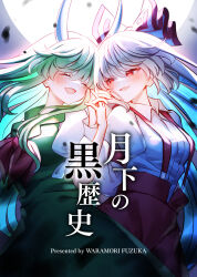  2girls ^_^ absurdres artist_name blush breasts closed_eyes commentary_request cover cover_page doujin_cover dress ex-keine fujiwara_no_mokou green_dress green_hair grey_hair highres holding_hands horns interlocked_fingers kamishirasawa_keine long_hair looking_at_another medium_breasts moon multiple_girls pants puffy_short_sleeves puffy_sleeves red_pants reitaisai shirt short_sleeves smile straight_hair suspender_pants touhou translation_request very_long_hair waramori_fuzuka white_shirt yuri 