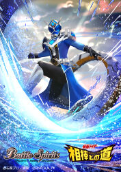  1boy armor battle_spirits black_bodysuit black_gloves blue_coat blue_gemstone blue_helmet bodysuit coat copyright_logo copyright_name copyright_notice dragon_tail gem gloves helmet kamen_rider kamen_rider_wizard kamen_rider_wizard_(series) kamen_rider_wizard_(water_dragon) logo long_coat miyano_akihiro official_art rider_belt shoulder_armor solo splashing tail tokusatsu wizardriver 