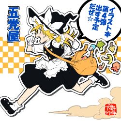  1girl apron back_bow bag black_hat black_skirt black_vest blonde_hair bow braid buttons checkered_background clenched_hands commentary_request dust_cloud food frilled_apron frills from_side full_body gloves hair_bow hat hat_bow highres inuno_rakugaki kirisame_marisa long_hair mary_janes mushroom open_mouth outline profile puffy_short_sleeves puffy_sleeves ribbon running shirt shoes short_sleeves shoulder_bag side_braid single_braid skirt socks solo speech_bubble star_(symbol) sweatdrop teeth vest waist_apron white_apron white_bow white_gloves white_outline white_shirt white_socks witch_hat yellow_eyes 