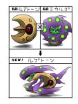  fusion lunatone no_humans pokemon spiritomb translated umiari 