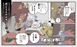  3boys ? animal_ears bakushi_(smys2017) bandage_over_one_eye bandaged_neck bandages bandana blanket blush boots brown_bandana brown_boots brown_pants brown_shirt brown_vest cat_boy cat_ears cat_tail claws commentary_request copyright_logo copyright_name cross_scar dog_boy dog_ears earrings furry furry_male jean_(si_land) jewelry king_zahab_(si_land) lion_boy lion_ears lion_mane logo male_focus mbaya_(si_land) multiple_boys nose_blush pants scar scar_on_chest scar_on_face scar_on_nose shirt si_land speech_bubble tail translation_request vest 