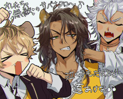  3boys 7skk absurdres animal_ears blonde_hair braid brown_hair clenched_teeth commentary_request dark-skinned_male dark_skin fangs green_eyes highres hyena_boy hyena_ears jack_howl leona_kingscholar lion_boy lion_ears male_focus multiple_boys night_raven_college_school_uniform ruggie_bucchi savanaclaw_dorm school_uniform simple_background teeth translation_request twin_braids twisted_wonderland upper_body vest white_background white_hair wolf_boy wolf_ears yellow_vest 