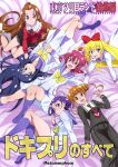  aida_mana arm_support bed_sheet black_blouse black_skirt blonde_hair blouse blue_hair bow bowtie brown_hair closed_mouth collared_blouse commentary_request cover cover_page crossed_ankles dokidoki!_precure doujin_cover dress eyebrows_visible_through_hair from_above hair_bow hair_ornament hair_pulled_back hairclip hands_together head_rest highres hishikawa_rikka interlocked_fingers kenzaki_makoto kneehighs long_hair looking_at_viewer looking_back lying madoka_aguri medium_hair medium_skirt nakahira_guy necktie on_bed on_stomach oogai_daiichi_middle_school_uniform open_mouth pleated_skirt precure purple_hair purple_legwear purple_sailor_collar red_neckwear redhead regina_(dokidoki!_precure) sailor_collar sailor_dress school_uniform short_hair short_ponytail sitting skirt smile translation_request very_long_hair white_dress yellow_neckwear yokozuwari yotsuba_alice 