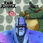  3boys bald bloodshot_eyes blue_skin bow bracelet cape colored_skin crossed_arms crown donkey_kong_country fangs ganondorf honjojnoh jewelry king_k._rool kirby kirby_(series) multiple_boys one_eye_closed open_mouth personification pink_skin red_bow red_cape red_eyes scales standing super_smash_bros. the_legend_of_zelda tongue 