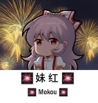  1girl bow character_name chibi chinese_commentary chinese_text collared_shirt commentary_request english_text expressionless eyebrows_visible_through_hair fireworks fujiwara_no_mokou hair_between_eyes hair_bow jokanhiyou long_hair lowres meme night night_sky red_eyes shirt short_sleeves silver_hair sky solo suspenders touhou translation_request 