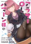  1girl arasa_ol_haman-sama bangs black_jacket breasts collared_shirt copyright_name cover cover_page crossed_legs eyebrows_visible_through_hair gundam haman_karn highres holding holding_paper id_card iwasaki_masakazu jacket manga_cover medium_breasts office_lady official_art pantyhose paper pink_hair purple_shirt qubeley shirt short_hair sitting solo stuffed_toy suit_jacket v-shaped_eyebrows 