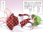  1girl blush dress_shirt green_hair hammer_(sunset_beach) highres kazami_yuuka looking_at_viewer lying on_back open_clothes open_vest plaid plaid_skirt plaid_vest red_eyes shirt short_hair skirt solo touhou translation_request unmoving_pattern vest wavy_mouth 