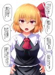  1girl blonde_hair commentary_request eyebrows_visible_through_hair fusu_(a95101221) hair_between_eyes hair_ribbon hands_on_hips long_sleeves looking_at_viewer open_mouth red_eyes red_ribbon ribbon rumia short_hair simple_background solo speech_bubble touhou translation_request white_background 