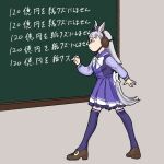  12_billion_yen_incident 1girl bow bowtie brown_footwear chalkboard chin_strap commentary frilled_skirt frills gold_ship_(umamusume) highres horse_girl horseshoe_ornament jaggy_line loafers long_sleeves miniskirt pillbox_hat pleated_skirt purple_legwear purple_shirt purple_skirt sailor_collar sailor_shirt sanbonkawa school_uniform shirt shoes silver_hair skirt solo tail tail_through_clothes the_simpsons thigh-highs tracen_school_uniform translated umamusume white_bow white_neckwear 