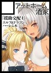  2girls :d bangs black_border black_bow black_neckwear blonde_hair blue_eyes blush border bow bowtie breasts circle_cut closed_mouth dark-skinned_female dark_skin enjou_kouhai_oshiego_wa_elf_ryuu_ningyo_jinrou grey_hair hair_bow holding_hands horns interlocked_fingers iris_(takunomi) looking_at_viewer multiple_girls open_mouth parted_bangs ponytail red_eyes school_uniform shirt slit_pupils small_breasts smile takunomi tan ursula_(takunomi) white_shirt wing_collar 