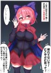  1girl black_legwear black_shirt blue_cape blush border bow breasts cape commentary_request dollyspica eyebrows_visible_through_hair grey_border hair_bow highres large_breasts looking_away nose_blush pleated_skirt purple_bow red_cape red_eyes red_skirt redhead sekibanki shirt short_hair skirt solo speech_bubble thigh-highs touhou translation_request two-tone_cape zettai_ryouiki 