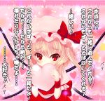  alternate_wings blonde_hair confession flandre_scarlet flapping hat hat_ribbon heart highres kiyomin pov red_eyes ribbon short_hair shy side_ponytail touhou translated translation_request wings 