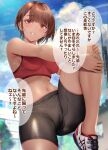  1girl bike_shorts blush bra breasts clouds dark_skin eyebrows_visible_through_hair gentsuki highres long_hair looking_at_viewer medium_breasts midriff navel original outdoors parted_lips red_bra shoes short_hair sky smile sneakers solo sports_bra standing standing_on_one_leg sweat translation_request underwear 