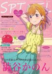  1girl absurdres al_aoi_aoba breasts commentary_request cover eyebrows_visible_through_hair fake_magazine_cover frilled_skirt frills hair_ribbon highres looking_at_viewer love_live! love_live!_superstar!! magazine_cover medium_hair orange_hair pink_ribbon ribbon shibuya_kanon skirt small_breasts solo translation_request violet_eyes 