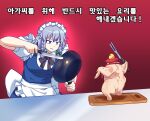  1girl apron arm_up bangs bird black_bow black_neckwear blue_dress blue_eyes bow bowtie braid breasts caramell0501 chick chicken_(food) closed_mouth collar dress eyebrows_visible_through_hair food frying_pan green_bow hair_between_eyes hands_up highres izayoi_sakuya knife korean_text looking_at_another maid maid_headdress medium_breasts niwatari_kutaka niwatari_kutaka_(chicken) puffy_short_sleeves puffy_sleeves red_background short_hair short_sleeves silver_hair simple_background solo symbol-only_commentary table touhou translation_request twin_braids weapon white_apron white_sleeves 