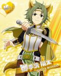  armored blue_eyes cape character_name green_hair idolmaster idolmaster_side-m mitarai_shouta short_hair sword 