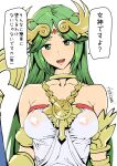  1girl ashiomi_masato bare_shoulders breasts dress green_eyes green_hair jewelry kid_icarus long_hair looking_at_viewer necklace open_mouth palutena simple_background smile solo tiara very_long_hair white_background 