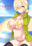  1girl beach bikini black_legwear blonde_hair breasts clouds commentary_request day green_eyes green_hair green_jacket guchiaki inaba_gou jacket large_breasts long_sleeves looking_at_viewer low_ponytail multicolored_hair navel ocean open_clothes open_jacket outdoors sand sky smile solo swimsuit tenka_hyakken thigh-highs water 