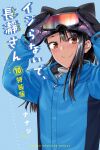  1girl 774_(nanashi) absurdres animal_hat bangs black_hair blue_background brown_eyes c: cat_hat cover cover_page dark-skinned_female dark_skin goggles goggles_on_head hat highres ijiranaide_nagatoro-san jacket looking_at_viewer manga_cover mittens nagatoro_hayase official_art open_mouth ski_goggles smile solo tankoubon_cover upper_body winter_clothes 