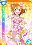  blue_eyes blush character_name dress kousaka_honoka love_live!_school_idol_festival love_live!_school_idol_project orange_hair short_hair smile 