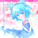  blue_hair blush bow cirno confession fang hair_bow pov touhou translated wings yuya_(minus-k) 