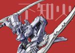 dual_wielding highres holding holding_sword holding_weapon kawasemi_alter looking_down mecha muvluv muvluv_alternative no_humans red_background reverse_grip science_fiction solo sword type_94_shiranui upper_body weapon 