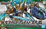  bandai blue_hair box_art character_name copyright_name dual_wielding gn_drive ground_vehicle gundam holding holding_sword holding_weapon logo mecha motor_vehicle motorcycle no_humans official_art sd_gundam sd_gundam_world_sangoku_soketsuden solo_focus sword v-fin weapon zhao_yun_00_gundam 