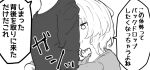  1boy 1girl bangs beni_shake closed_mouth eyebrows_visible_through_hair greyscale hug hug_from_behind monochrome original shirt simple_background smile translation_request white_background 