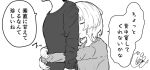  1boy 1girl bangs beni_shake closed_eyes commentary_request eyebrows_visible_through_hair greyscale head_out_of_frame hug hug_from_behind monochrome original parted_lips shirt signature simple_background translation_request white_background 