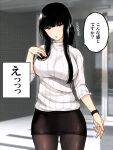  1girl black_hair black_skirt breasts cocq_taichou commentary_request highres large_breasts long_hair looking_at_viewer original pantyhose skirt solo speech_bubble sweater translation_request white_sweater 