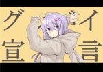  1girl a.i._voice animal_ears animal_hood arms_up blush brown_cardigan bunny_hood cardigan commentary expressionless from_side goodbye_sengen_(vocaloid) hair_ornament hairclip highres hood hooded_cardigan letterboxed looking_at_viewer looking_to_the_side ok_sign pose purple_hair purple_neckwear rabbit_ears short_hair solo song_name upper_body v violet_eyes vocaloid voiceroid yellow_background yuzuki_yukari yuzuki_yukari_(shizuku) zooanime 