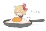 1girl black_vest blonde_hair blush_stickers bow chibi citrus_(place) closed_eyes commentary_request food frying_pan hair_between_eyes hair_bow in_food long_sleeves open_mouth oversized_food oversized_object pillow red_bow red_neckwear rumia shirt sleepy solo sunny_side_up_egg touhou translation_request vest white_background white_shirt 