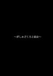  absurdres black_background greyscale highres monochrome oosaki_takahito original simple_background text-only_page text_focus translation_request 