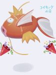  animal_focus black_eyes character_name commentary_request confetti fish highres magikarp open_mouth party_popper pokemon ruinai shiny tongue translated white_background 